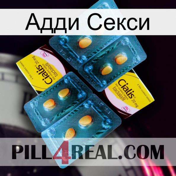 Адди Секси cialis5.jpg